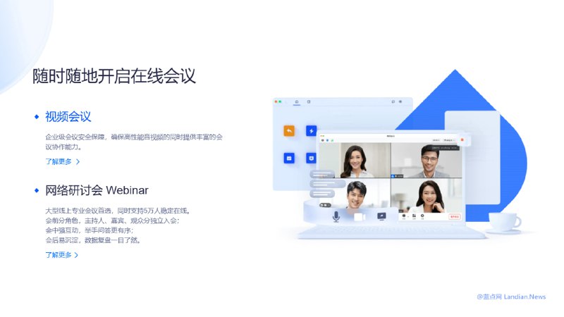 #软件资讯 腾讯会议继续缩减免费版用户权益，2 人以上远程会议时长由原本的 60 分钟缩短至 40 分钟