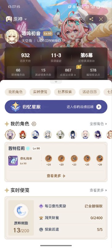 #原 历时932天，开服老登终于变成满级萌新了