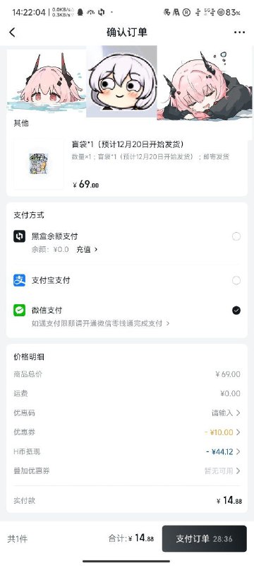 #日常 小黑盒这个好，可以用币全额抵扣，这下币是真的有用了