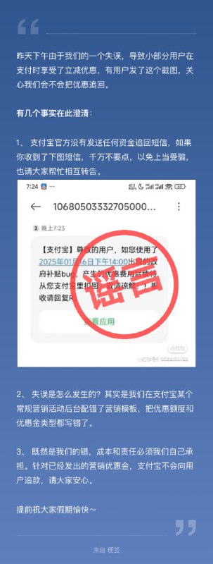 支付宝：承担此次失误的责任和损失，已发出的优惠营销金不会向用户追款支付宝微博📮投稿  ☘️频道  🌸聊天支付宝：承担此次失误的责任和损失，已发出的优惠营销金不会向用户追款支付宝微博📮投稿  ☘️频道  🌸聊天