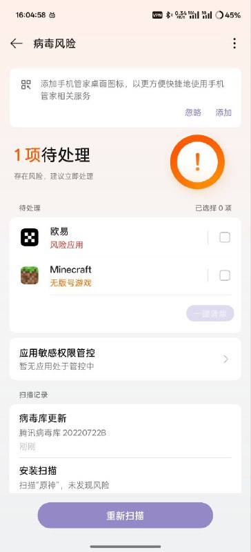 #日常 我绷不住了，欧易就算了，我直接加白名单；MC这东西无版号的这个风险名称那么长是为了看起来很专业嘛#日常 我绷不住了，欧易就算了，我直接加白名单；MC这东西无版号的这个风险名称那么长是为了看起来很专业嘛