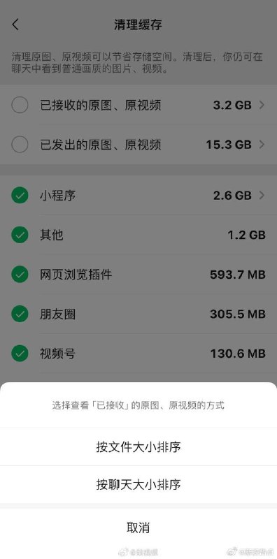 微信再次瘦身：聊天记录原图可清理成普通画质近日，微信iOS版和安卓版均出现了热更新