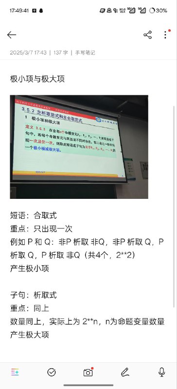 #学习 开始用手机打笔记了，回去放到苏菲上