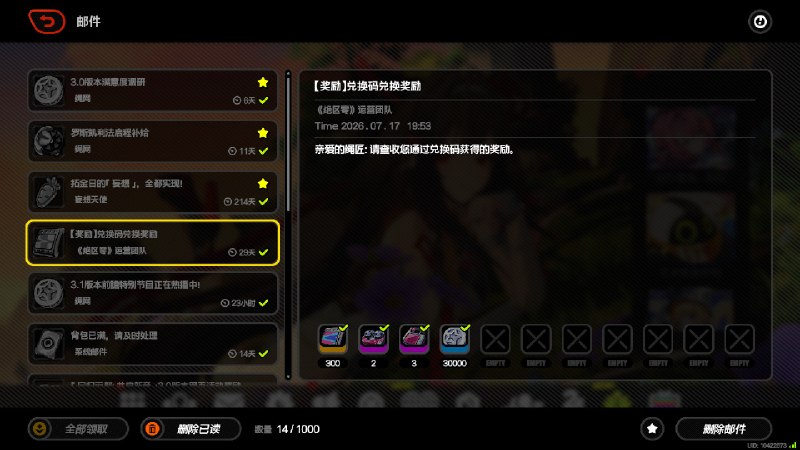 #ZZZ #兑换码0729XUSHOU - 菲林x300 大经验书x2 大武器经验x3 丁尼x30k