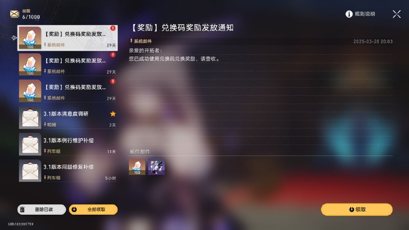 #铁 #兑换码3.2 前瞻兑换码WWNBXYYL8S4Q - 星琼x100 信用点x50kKX7TFHG5RANC - 星琼x100 大经验书x5UE7TFHYMRAPG - 星琼x100 大武器经验x4#铁 #兑换码3.2 前瞻兑换码WWNBXYYL8S4Q - 星琼x100 信用点x50kKX7TFHG5RANC - 星琼x100 大经验书x5UE7TFHYMRAPG - 星琼x100 大武器经验x4