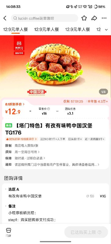 #日常 塔斯汀这个意外的还不错诶，烧烤汉堡一次满足