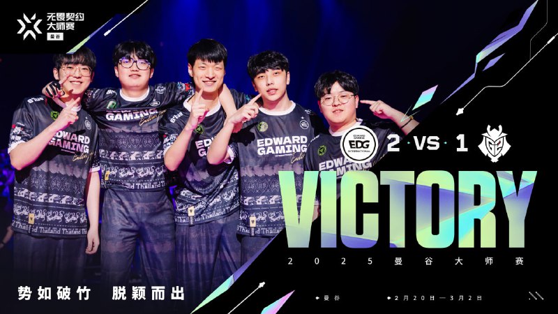 #瓦 在你面前的是势不可挡的EDG 拿下！#瓦 在你面前的是势不可挡的EDG 拿下！
