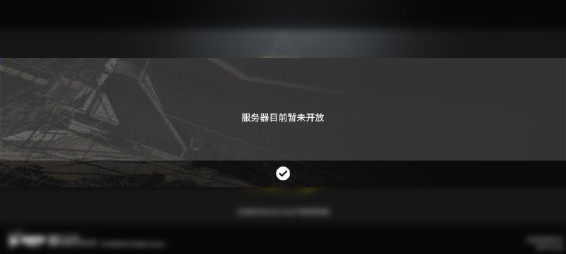 #舟 五分钟啊五分钟 我赌一会服务器炸了