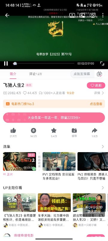 #日常 坐公交，刚好看没看过的春节档电影
