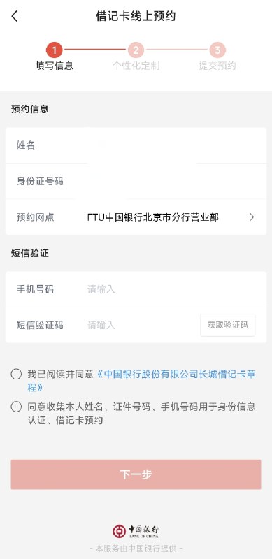 哔哩哔哩已通过APP内广告banner提前偷跑了将于今日下午开放哔哩哔哩2233联名借记卡申请入口，但中国银行内入口仍未开放