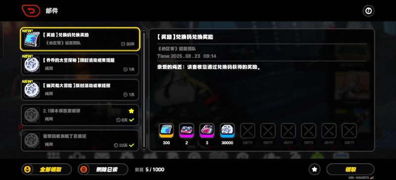 #ZZZ #兑换码SEED0904 - 菲林x300 大经验书x2 大武器经验x3 丁尼x30k昨晚直播的，忘发了