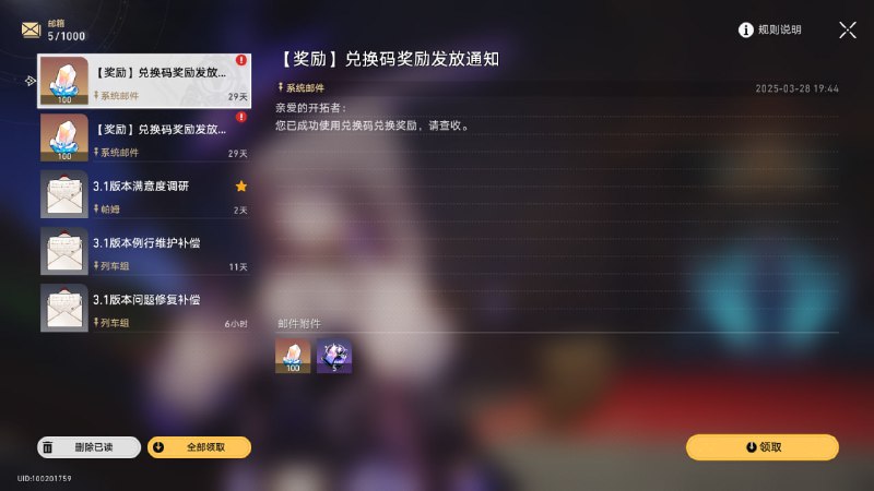 #铁 #兑换码3.2 前瞻兑换码 (2/3)KX7TFHG5RANC - 星琼x100 大经验书x5