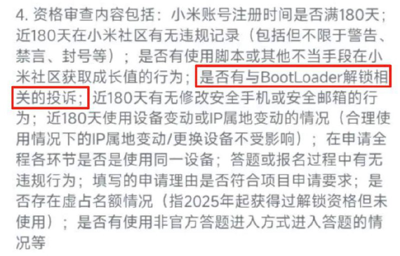 小米手机 BL 解锁资格新增投诉审查，网友调侃高考后得政审小米在解锁申请资格审核项目中，添加了「是否存在关于 BL 有关的投诉」作为资格审核条件