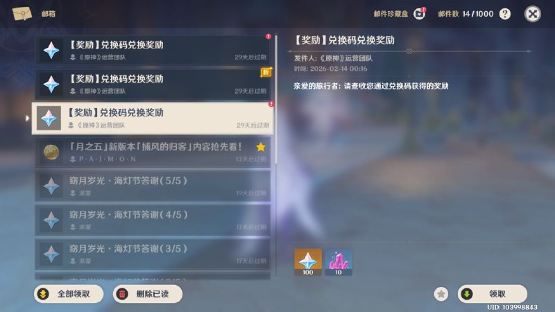 #原 #兑换码捕风的归客 - 原石x100 大精矿x10法尔伽应约而来 - 原石x100 大经验书x5假期团聚就上千星奇域 - 原石x100 摩拉x50k#原 #兑换码捕风的归客 - 原石x100 大精矿x10法尔伽应约而来 - 原石x100 大经验书x5假期团聚就上千星奇域 - 原石x100 摩拉x50k