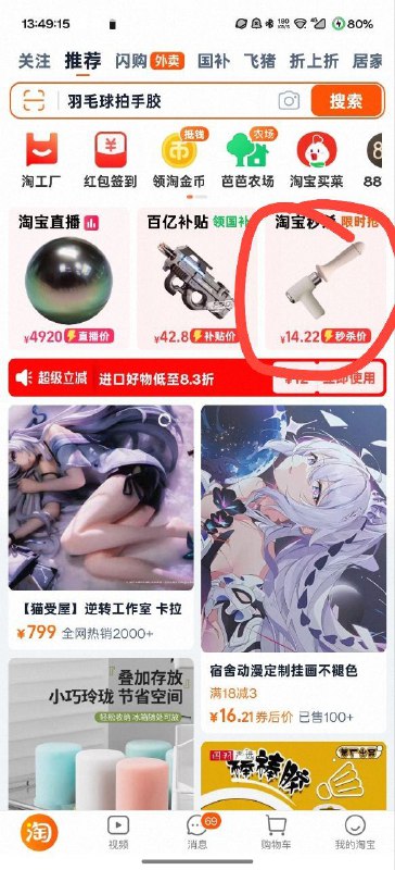 #日常 诶不是淘宝你给我推的啥