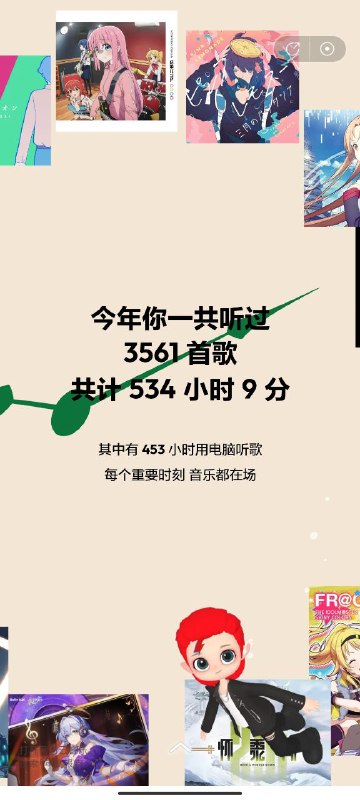 #日常 网易报告今年米家OST确实听得很多#日常 网易报告今年米家OST确实听得很多