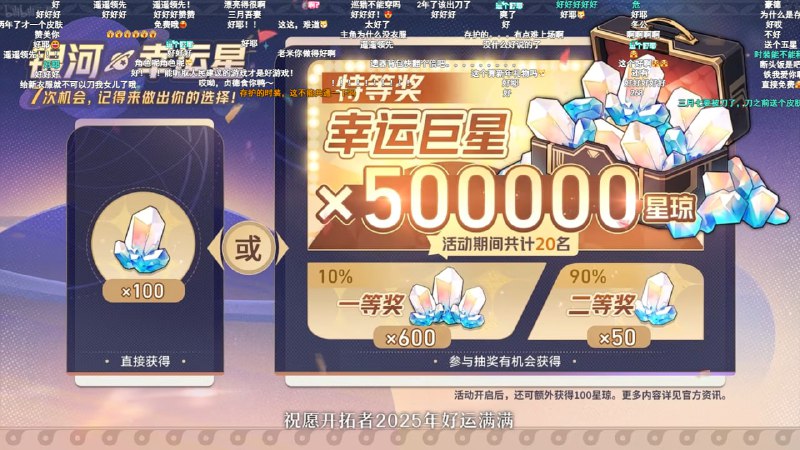 #铁 新活动，抽奖环节春节期间开启（1.27-2.2）每天选择梭哈或者领取固定收益（100星穹）搏一搏 单车变摩托 连续开奖7天，当日结果第二天公布
