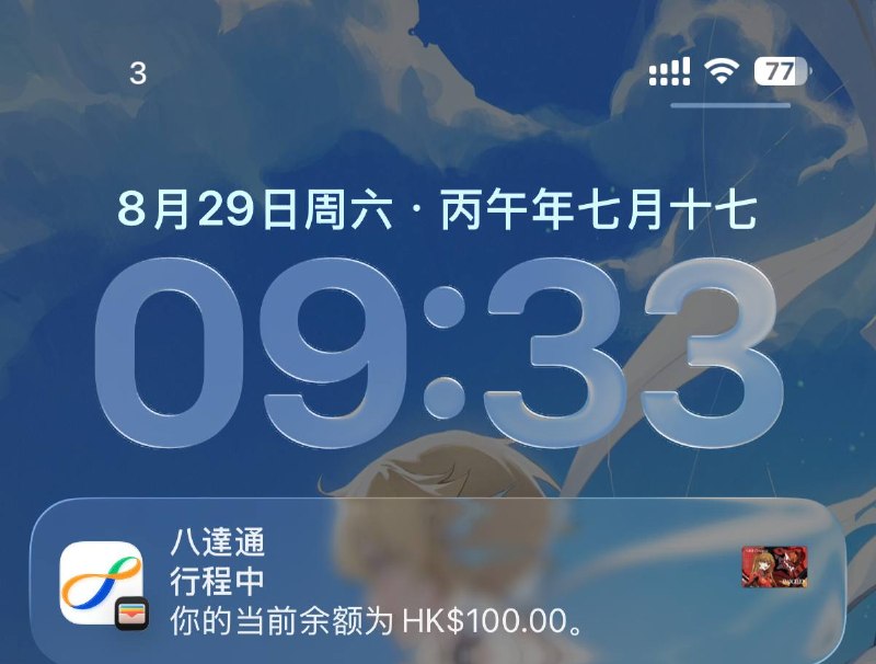 #日常 喜報：群主有八達通了