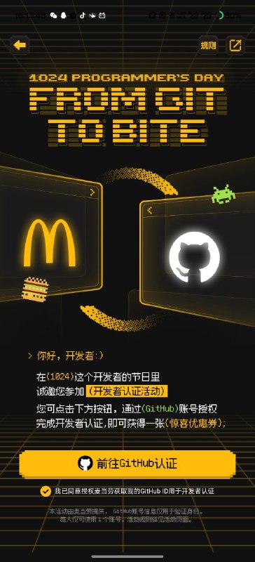 #日常 麦当劳有开发者认证活动不过说实在，29.9好像还是有点贵#日常 麦当劳有开发者认证活动不过说实在，29.9好像还是有点贵