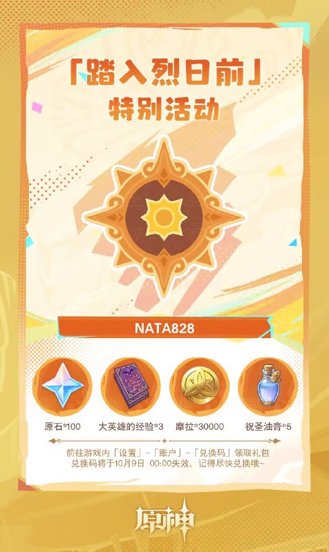 #原 兑换码：NATA828