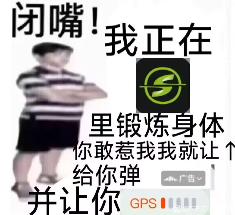 #日常 #乐子 #图来点运动世界笑话