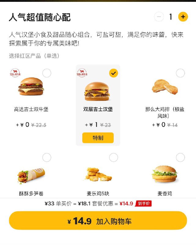麦当劳开启新一轮涨价随心配上涨到 14.9 元麦金卡套餐涨价一元到两元不等，其余产品原价也有上涨！巨无霸汉堡价格上涨1元，双层深海鳕鱼堡上涨1元（编辑最爱），麦香鱼上涨1元；在小食方面，麦乐鸡价格上涨1元、那么大鸡排上涨1块、红油添香小酥肉上涨0.5元、麦麦脆汁鸡上涨0.5元、中份薯条上涨0.5元、脆脆薯条上涨0.5元，玉米杯上涨0.5元，麦旋风和新地上涨0.5元