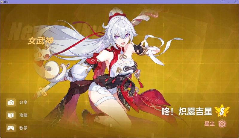 #崩3 啊？居然出了？#崩3 啊？居然出了？
