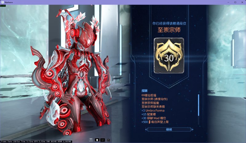 #Warframe 30段！