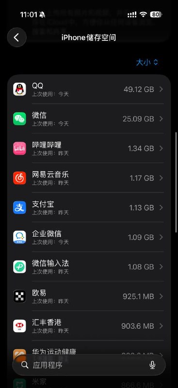 #日常 昨天迁移完了数据，看到这个 QQ 和微信直接占了四分一唉唉#日常 昨天迁移完了数据，看到这个 QQ 和微信直接占了四分一唉唉