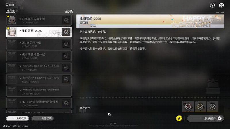 #终 以防你不知道终末地补了生日蛋糕