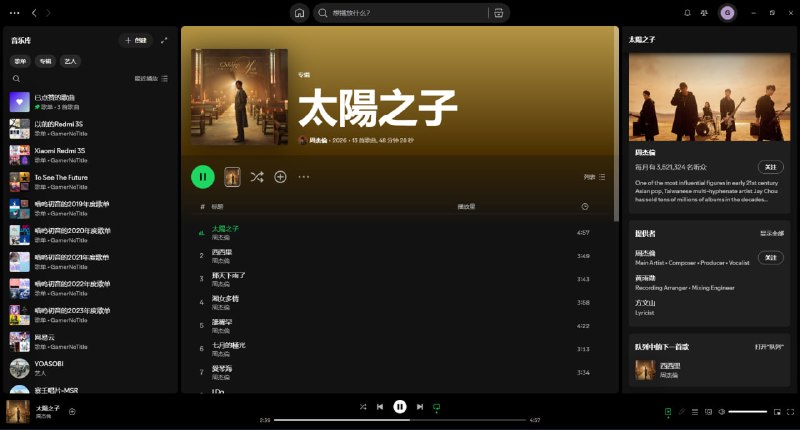 #日常 下 Spotify 有个好处，可以听周董的歌但是没办法把我网易云的歌单同步过来，有些同步过来了也是灰色的