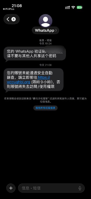 #吐槽 不是我请问呢苹果这个归类是什么鬼，这不很明显钓鱼网站还给我归类到 WhatsApp