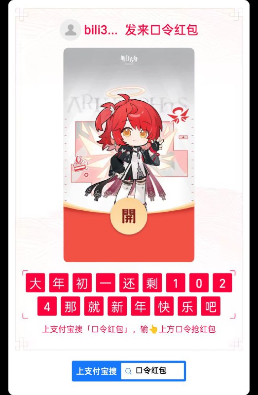 #日常 昨天发的居然有剩？那就再来一轮大年初一还剩1024那就新年快乐吧#日常 昨天发的居然有剩？那就再来一轮大年初一还剩1024那就新年快乐吧