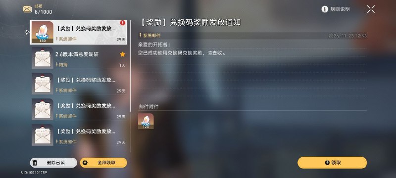 #铁 #兑换码wengfaluosi - 星琼 x120