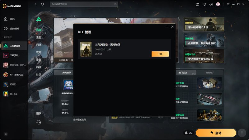 #乐子 我算是知道为什么 Wegame 的八宝粥下载比 Steam 多了，合着我选不选黑鹰坠落你都会给我下嘛#乐子 我算是知道为什么 Wegame 的八宝粥下载比 Steam 多了，合着我选不选黑鹰坠落你都会给我下嘛