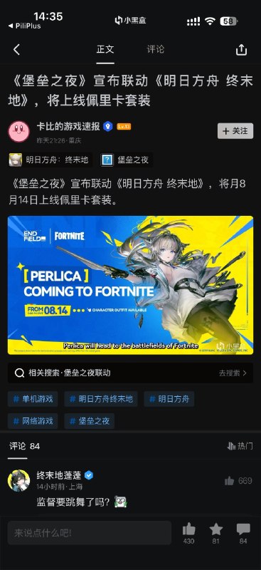 #日常 #吐槽 什么联动王（上了堡垒之夜跳什么可由不得你了）src: 