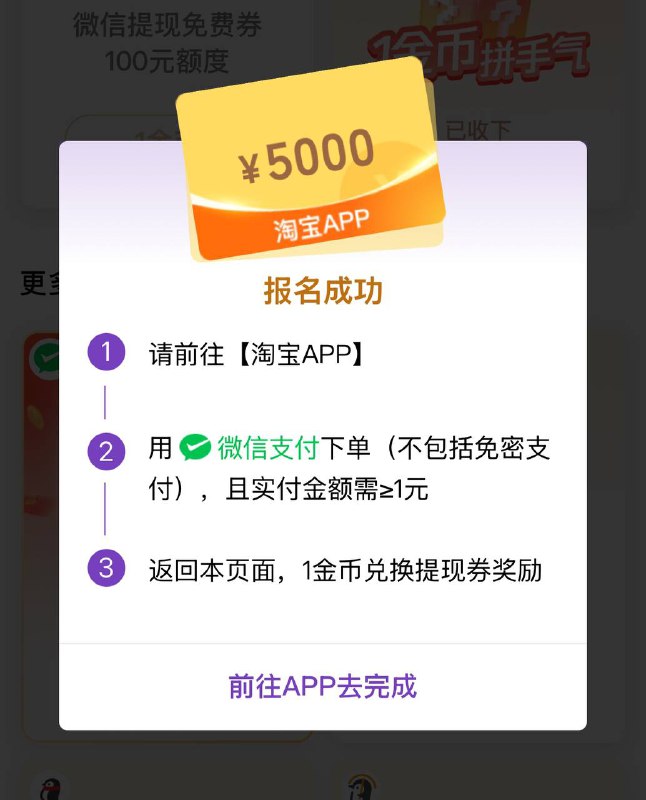 使用微信在淘宝消费大于等于1元，可领5000元提现额度需要先在微信支付有优惠小程序领取任务 标签: #微信  频道: @GodlyNews1 投稿: @GodlyNewsBot