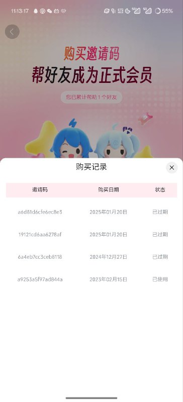 #吐槽 阿 B 我来问你个事，怎么我也能被偷啊【B站偷我150币，分别是25年一月20号两个邀请码和24年12月27号一个邀请码，我问了不少群友都是这个日期，大伙有什么头绪吗?-哔哩哔哩】 