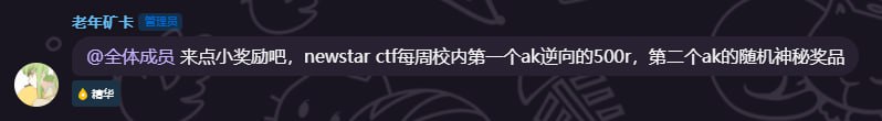 #NewStarCTF2024 #CTF 感谢FallW1nd爆的500米🎉#NewStarCTF2024 #CTF 感谢FallW1nd爆的500米🎉