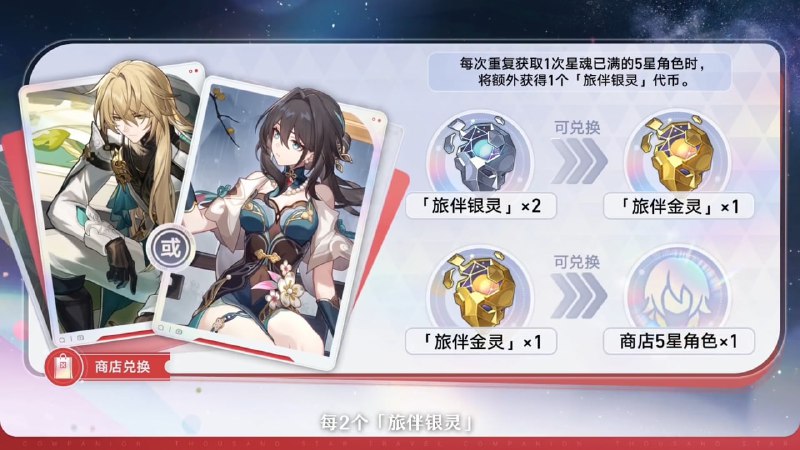 #铁 二选一或常驻（上限送一个币），重复 2 个金（满命）换一个新五星#铁 二选一或常驻（上限送一个币），重复 2 个金（满命）换一个新五星