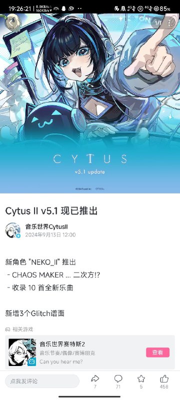 #Cytus2 刚看完新版本结尾剧情就刷到了预告，你是会的雷亚#Cytus2 刚看完新版本结尾剧情就刷到了预告，你是会的雷亚