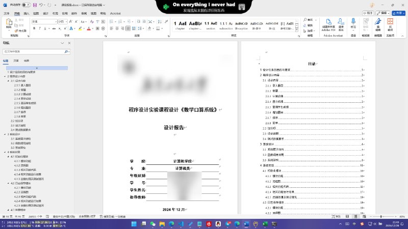 #日常 #学习 #码我！终！于！做！完！课！设！啦！从12月2日开工到现在，总计历时26天，打破了我个人写项目的记录总计8816行的代码（不计轮子），95页的课设报告，写完啦！！！IT'S PARTY TIME🎉🎉🎉#日常 #学习 #码我！终！于！做！完！课！设！啦！从12月2日开工到现在，总计历时26天，打破了我个人写项目的记录总计8816行的代码（不计轮子），95页的课设报告，写完啦！！！IT'S PARTY TIME🎉🎉🎉
