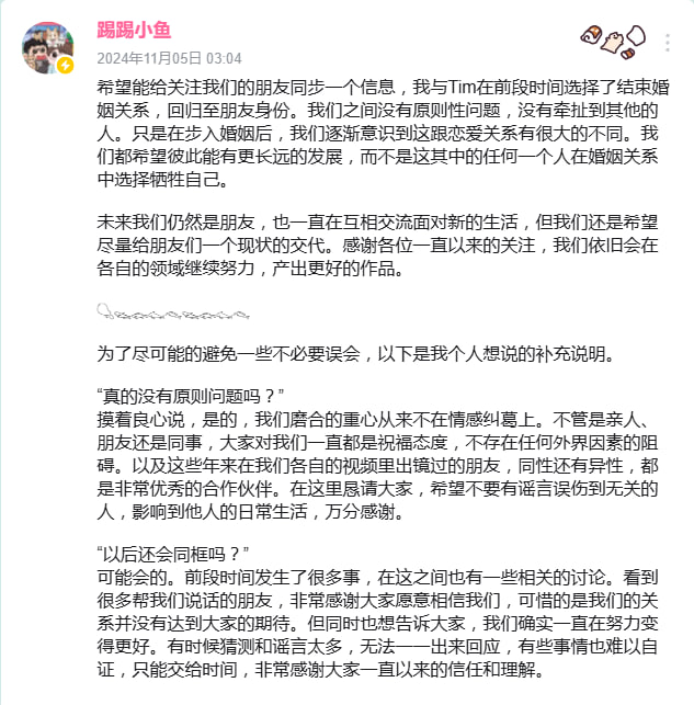 影视飓风创始人Tim深夜发文宣布与“小鱼”结束婚姻关系影视飓风 | 踢踢小鱼📮投稿  ☘️频道  🛍新一轮双11抽奖影视飓风创始人Tim深夜发文宣布与“小鱼”结束婚姻关系影视飓风 | 踢踢小鱼📮投稿  ☘️频道  🛍新一轮双11抽奖