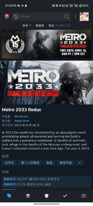 #喜加一 #羊毛 地铁2033重制版（Metro 2033 Redux）Steam 现在可以免费领取#喜加一 #羊毛 地铁2033重制版（Metro 2033 Redux）Steam 现在可以免费领取