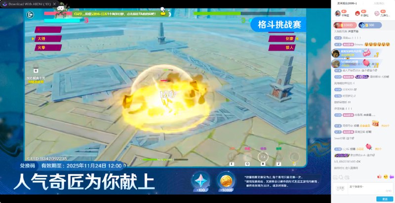 #原 #兑换码人气奇匠为你献上 - 原石x100 摩拉x50k