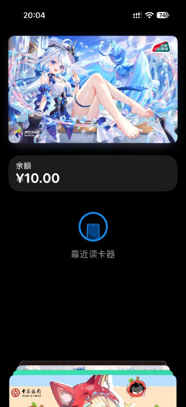 #日常 给深圳通也换了个卡面