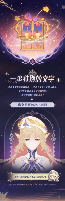 #原 #兑换码魔女尼可的小小谜题 - 原石x30 沉玉仙茗x5 双果卷x1 夏槲蛋糕x1#原 #兑换码魔女尼可的小小谜题 - 原石x30 沉玉仙茗x5 双果卷x1 夏槲蛋糕x1