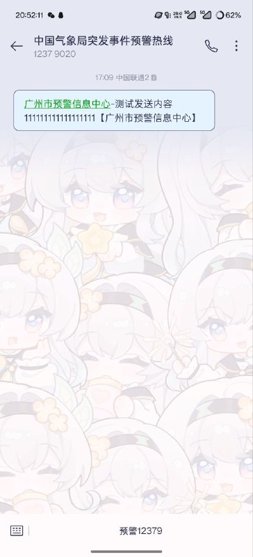 #日常 #吐槽 这是开发环境被推上Production了？预警中心测试信息能这么发？