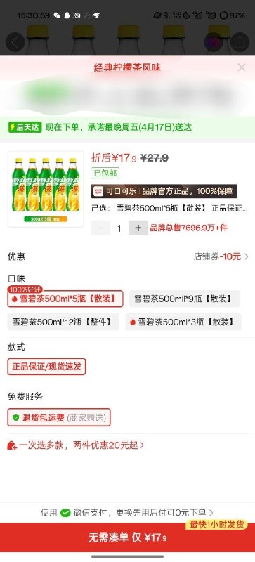 #日常 不是雪碧加茶是啥东西 那么贵？那我还不如买一罐雪碧回来自己加
