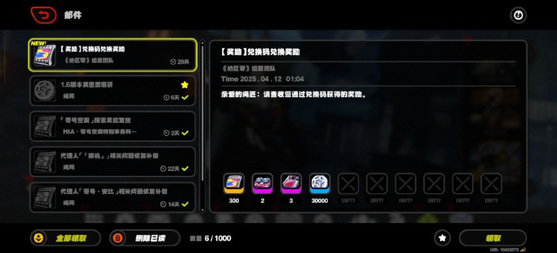 #ZZZ #兑换码ZZZ0423 - 菲林x300 大经验书x2 大武器经验x3
